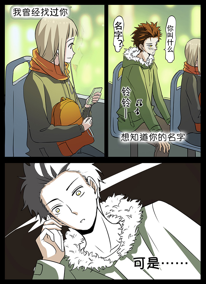 《狼少年的观察日志》第18章回到过去 第2页