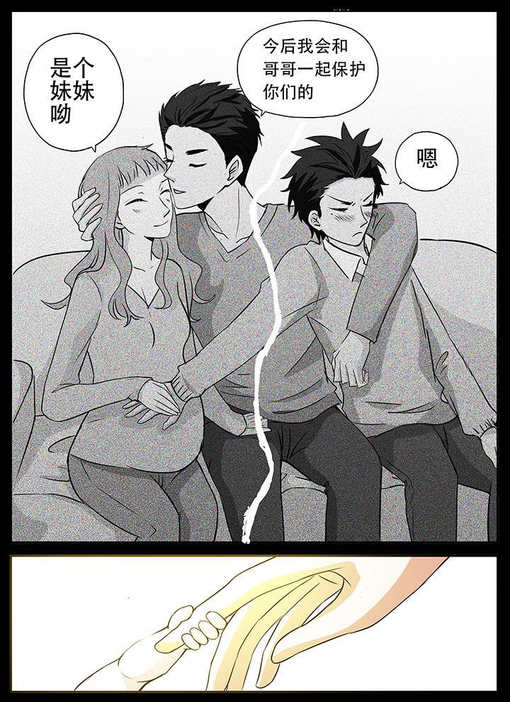 《狼少年的观察日志》第18章回到过去 第3页