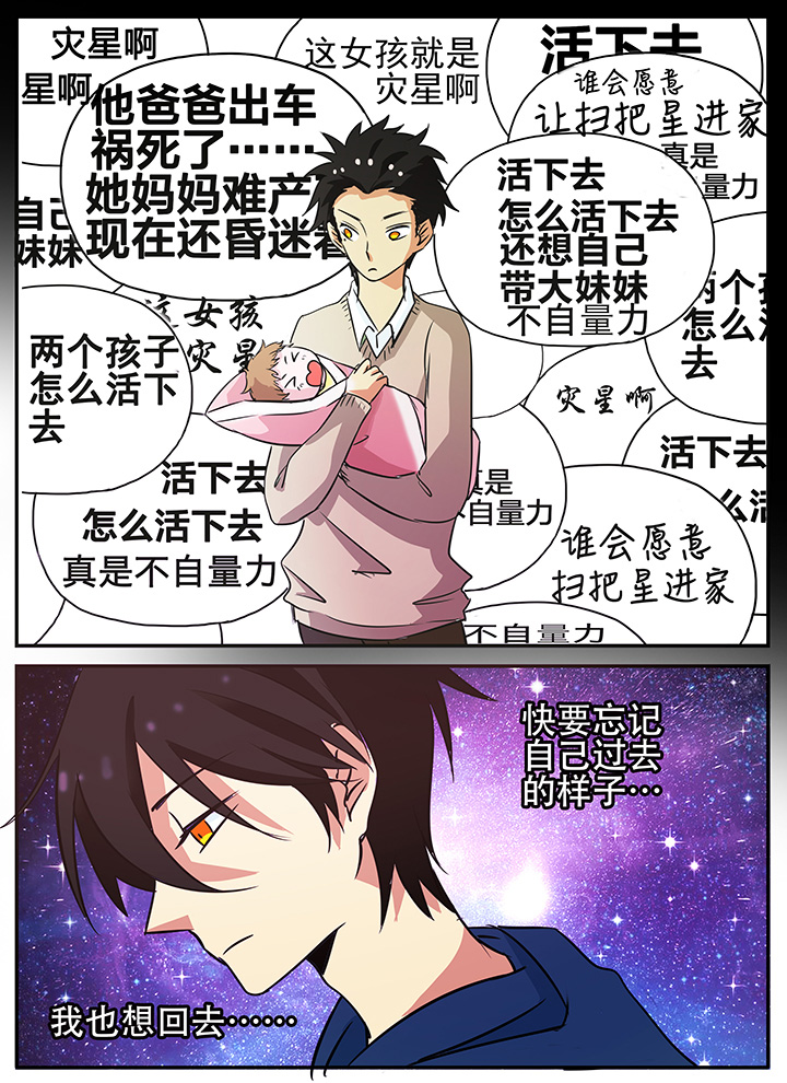 《狼少年的观察日志》第18章回到过去 第4页