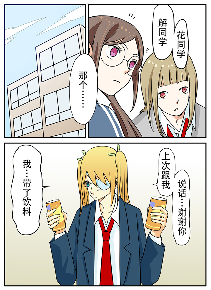 《狼少年的观察日志》第18章回到过去 第5页