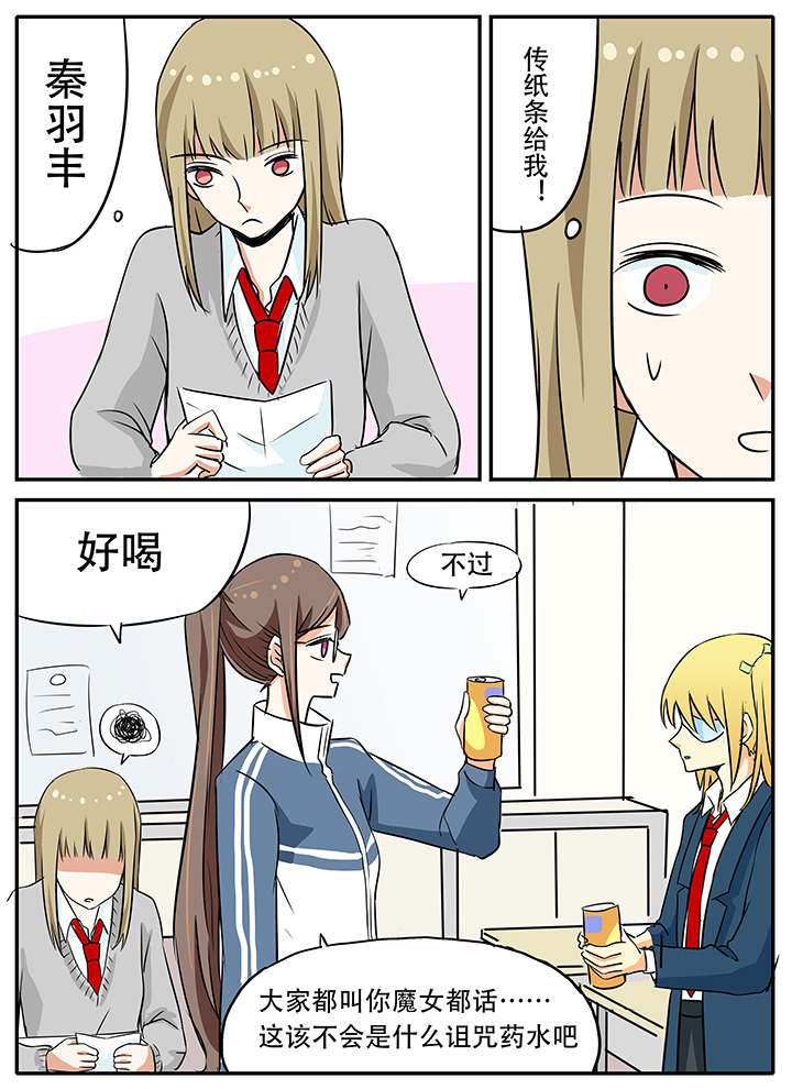 《狼少年的观察日志》第18章回到过去 第8页