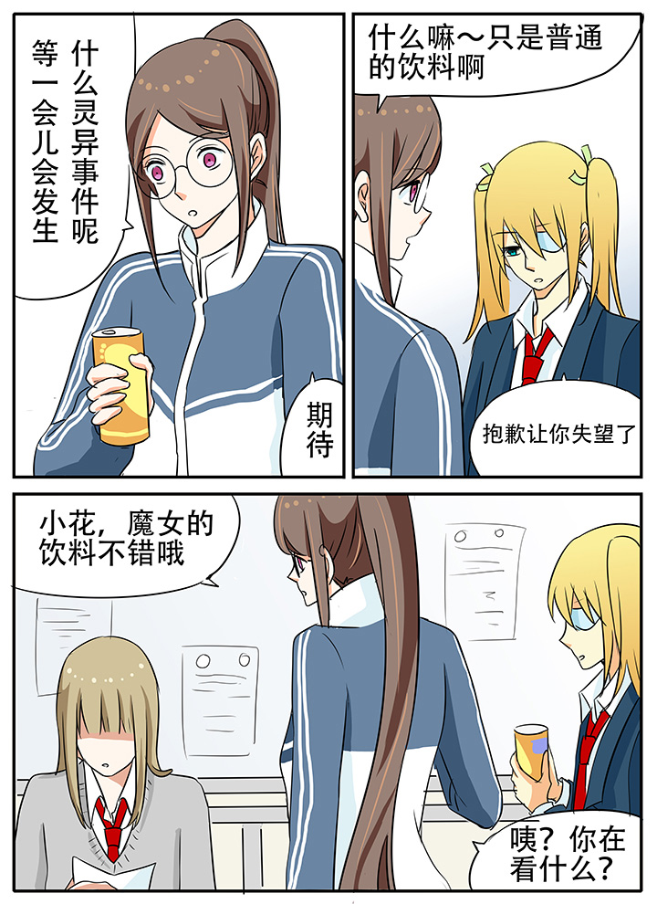 《狼少年的观察日志》第18章回到过去 第9页
