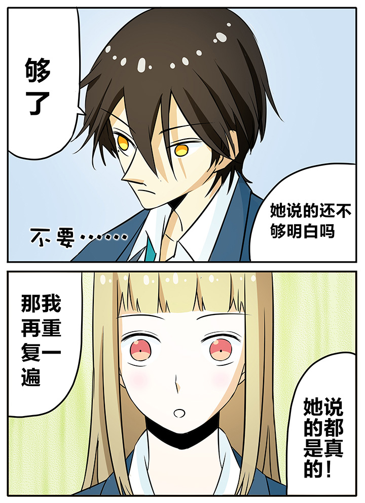 《狼少年的观察日志》第15章 第3页