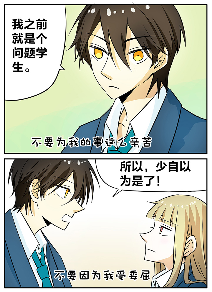 《狼少年的观察日志》第15章 第4页