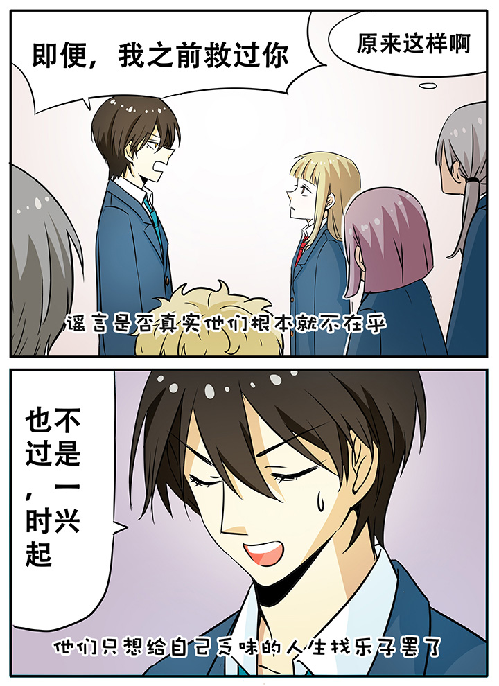 《狼少年的观察日志》第15章 第5页