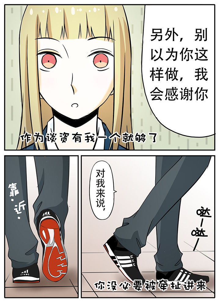 《狼少年的观察日志》第15章 第6页