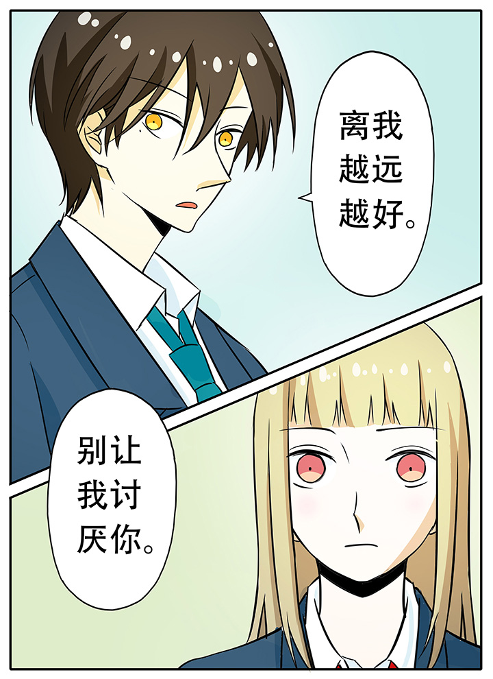 《狼少年的观察日志》第15章 第9页