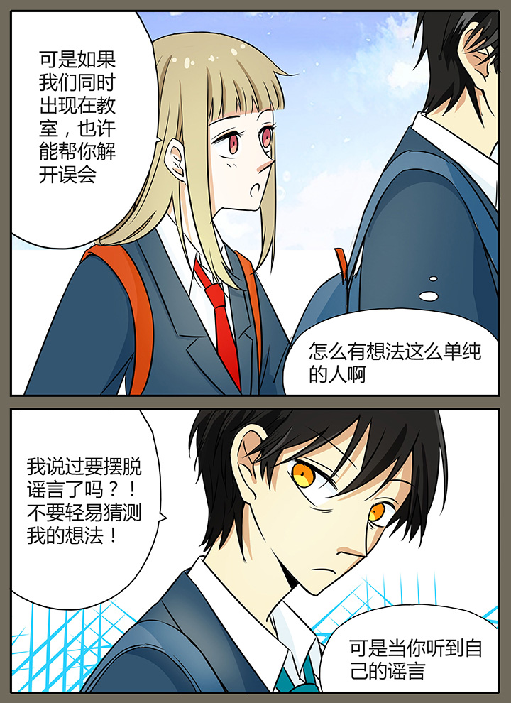《狼少年的观察日志》第13章早上好 第5页