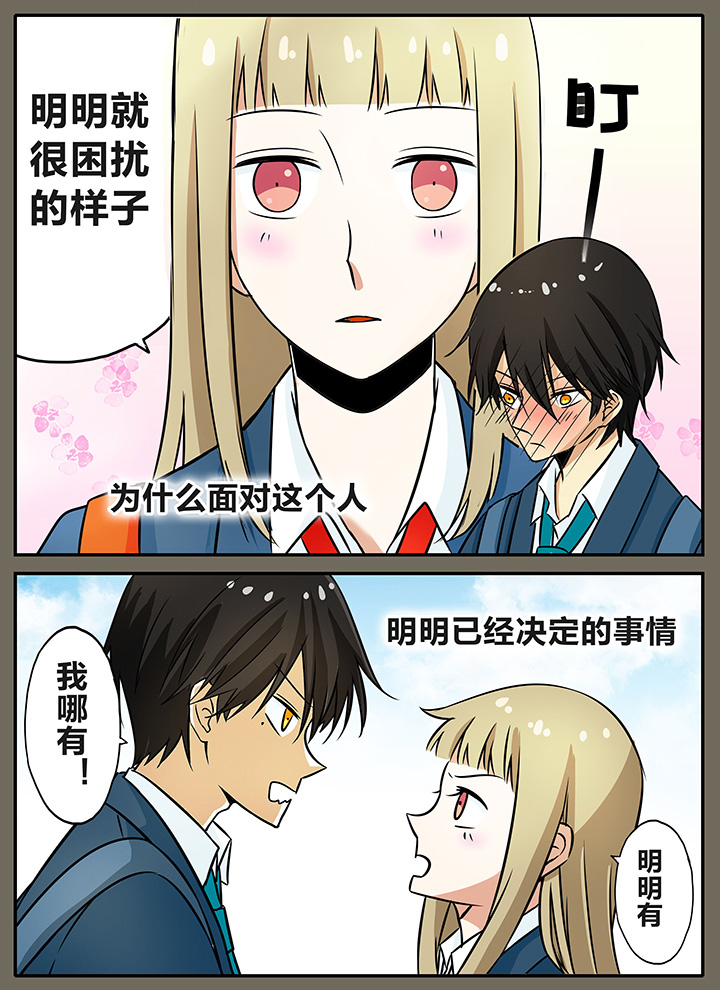 《狼少年的观察日志》第13章早上好 第6页