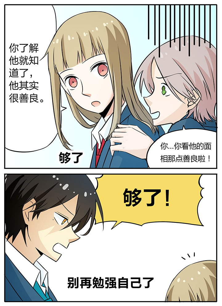 《狼少年的观察日志》第14章 第10页