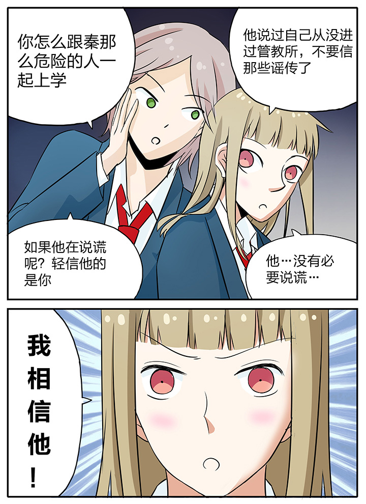 《狼少年的观察日志》第14章 第3页