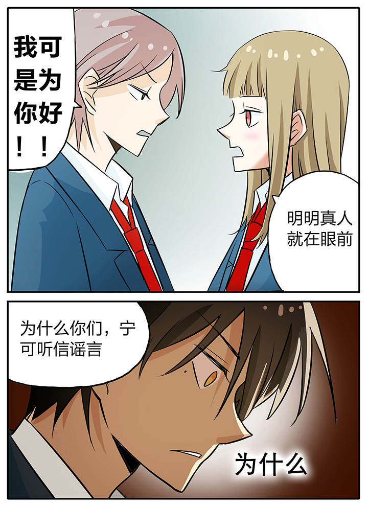 《狼少年的观察日志》第14章 第4页