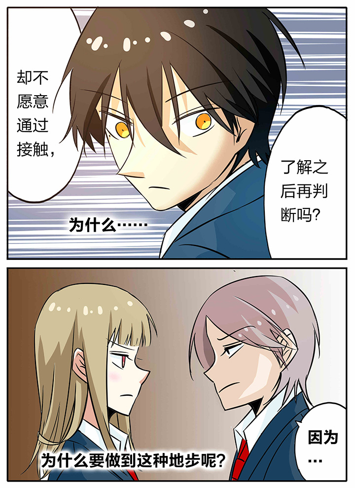 《狼少年的观察日志》第14章 第5页