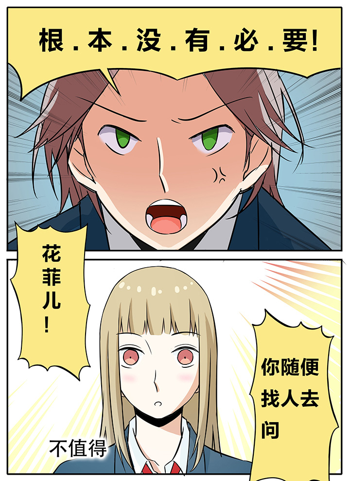《狼少年的观察日志》第14章 第6页