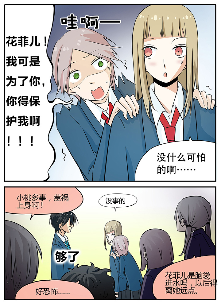 《狼少年的观察日志》第14章 第9页
