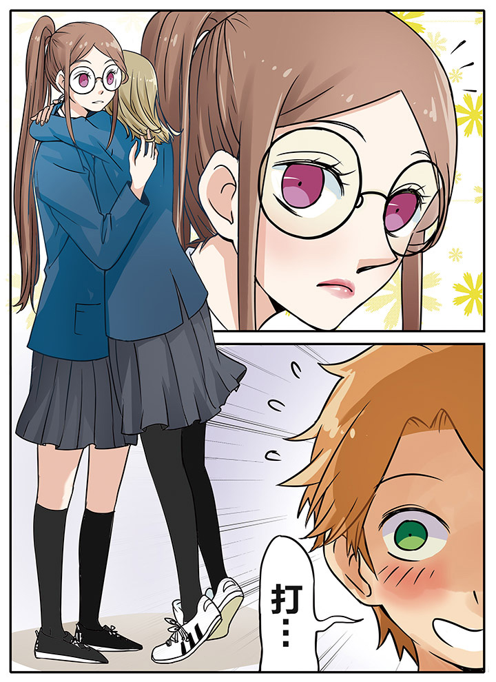 《狼少年的观察日志》第10章百合？! 第2页