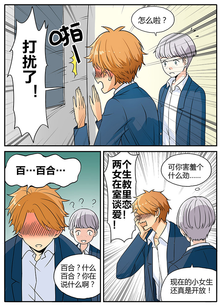 《狼少年的观察日志》第10章百合？! 第3页