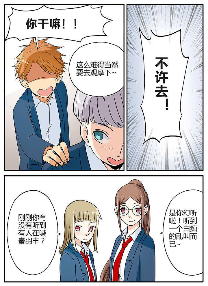 《狼少年的观察日志》第10章百合？! 第4页