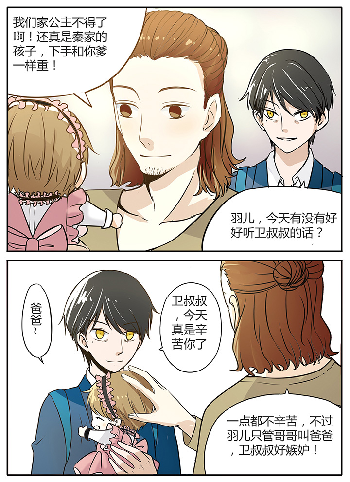 《狼少年的观察日志》第10章百合？! 第6页