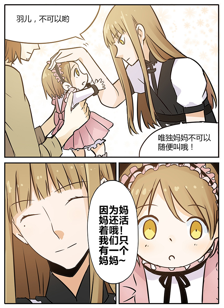 《狼少年的观察日志》第10章百合？! 第8页