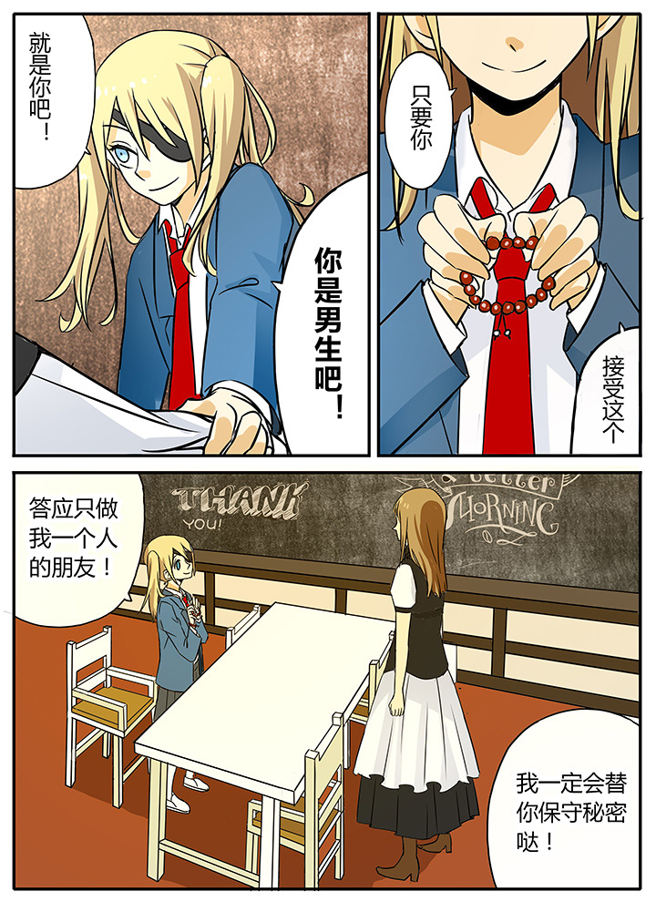 《狼少年的观察日志》第11章秘密 第3页
