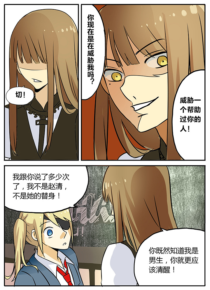 《狼少年的观察日志》第11章秘密 第4页