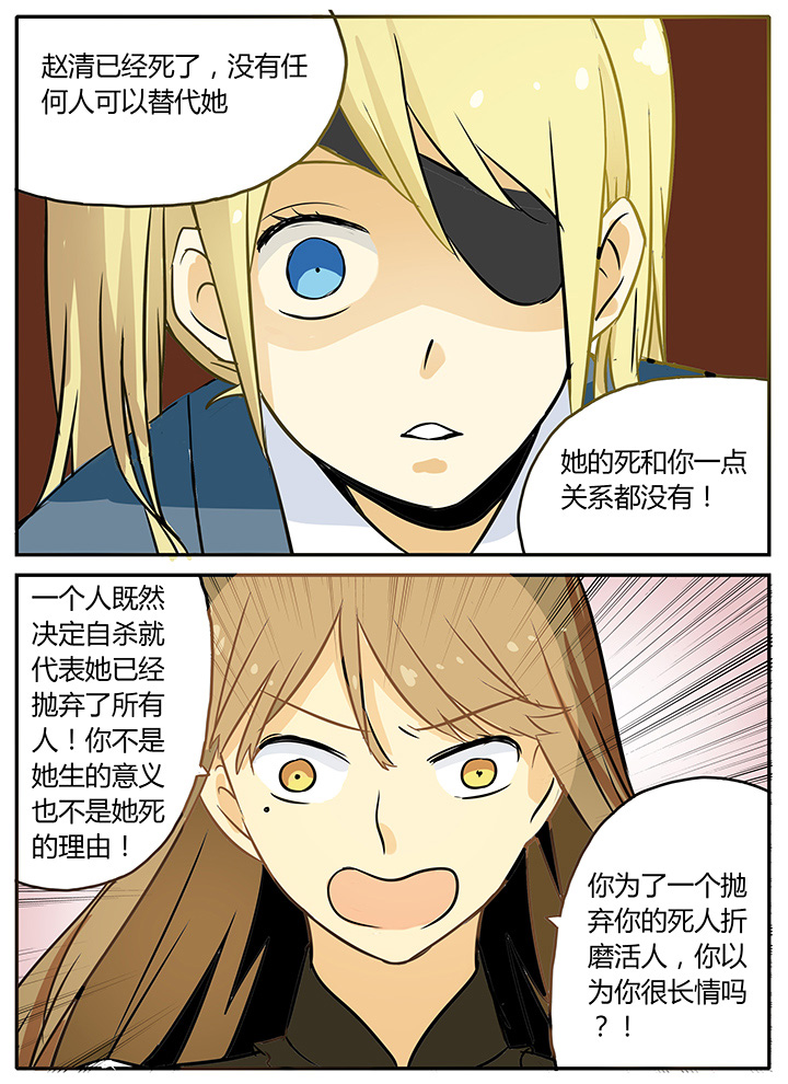 《狼少年的观察日志》第11章秘密 第5页