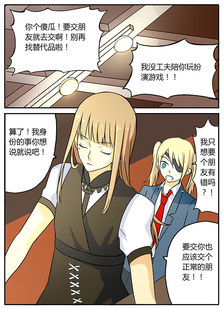 《狼少年的观察日志》第11章秘密 第6页