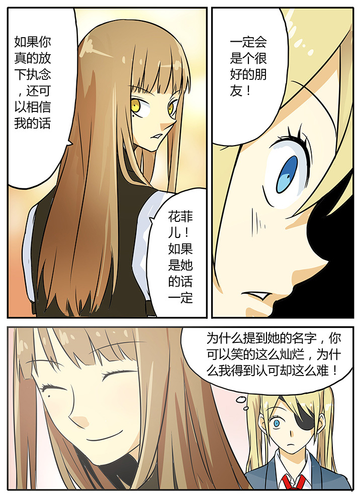 《狼少年的观察日志》第11章秘密 第7页