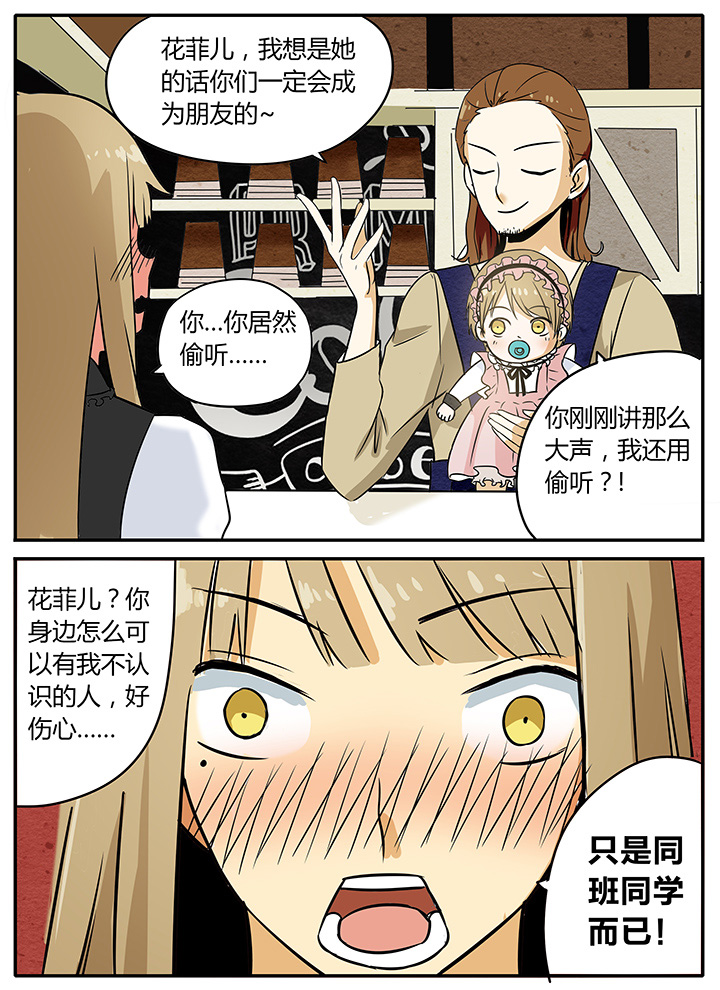 《狼少年的观察日志》第11章秘密 第8页