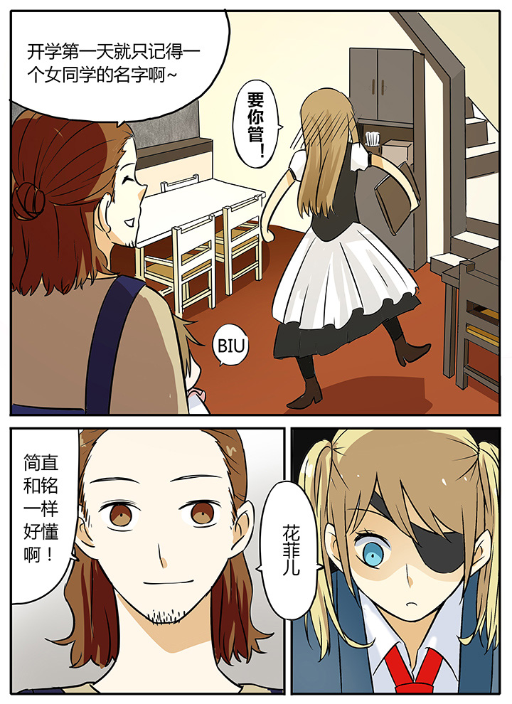 《狼少年的观察日志》第11章秘密 第9页