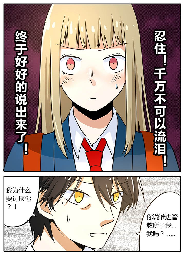 《狼少年的观察日志》第12章哎？到底是怎样啊！ 第10页