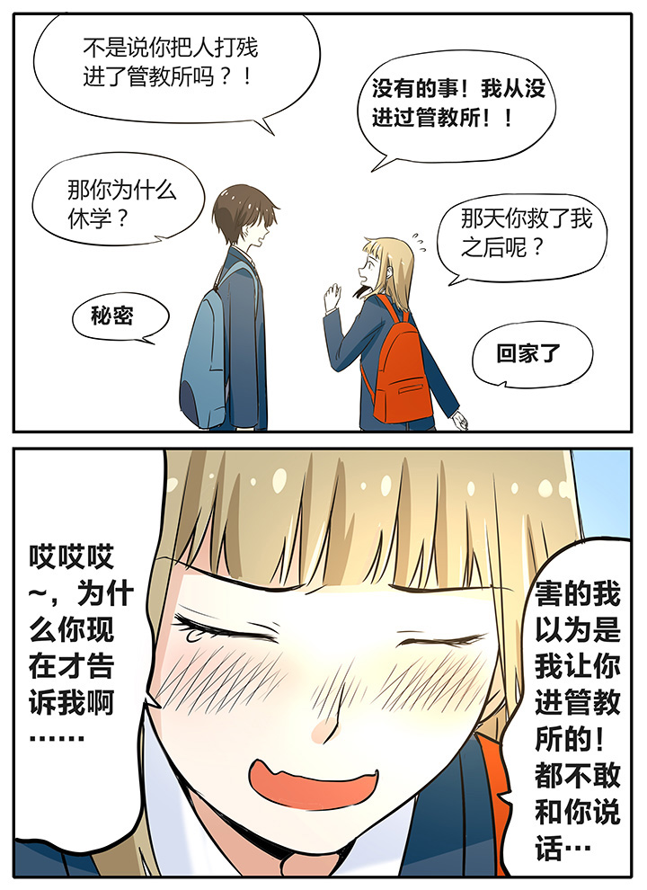 《狼少年的观察日志》第12章哎？到底是怎样啊！ 第11页