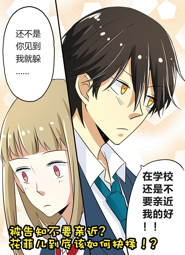 《狼少年的观察日志》第12章哎？到底是怎样啊！ 第12页