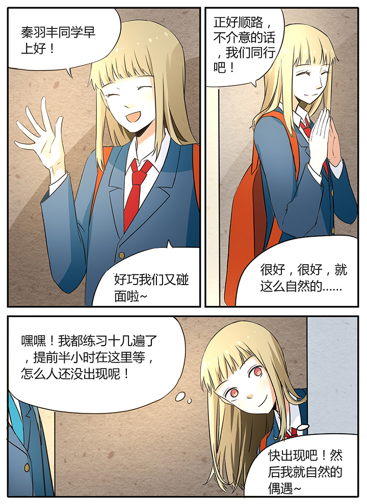 《狼少年的观察日志》第12章哎？到底是怎样啊！ 第1页
