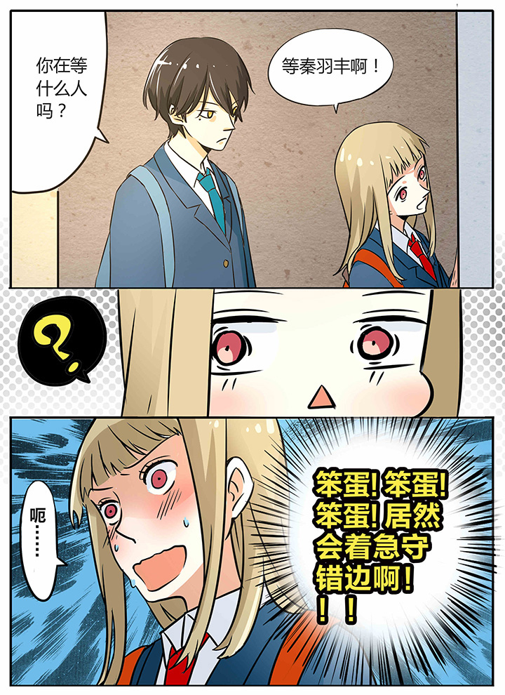 《狼少年的观察日志》第12章哎？到底是怎样啊！ 第2页
