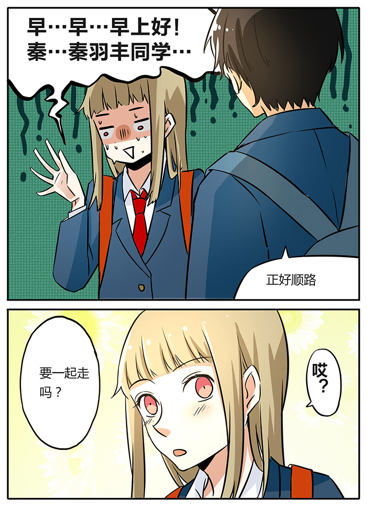 《狼少年的观察日志》第12章哎？到底是怎样啊！ 第3页