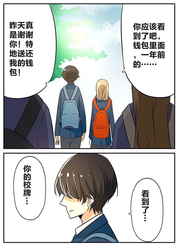 《狼少年的观察日志》第12章哎？到底是怎样啊！ 第4页