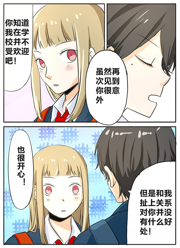 《狼少年的观察日志》第12章哎？到底是怎样啊！ 第8页