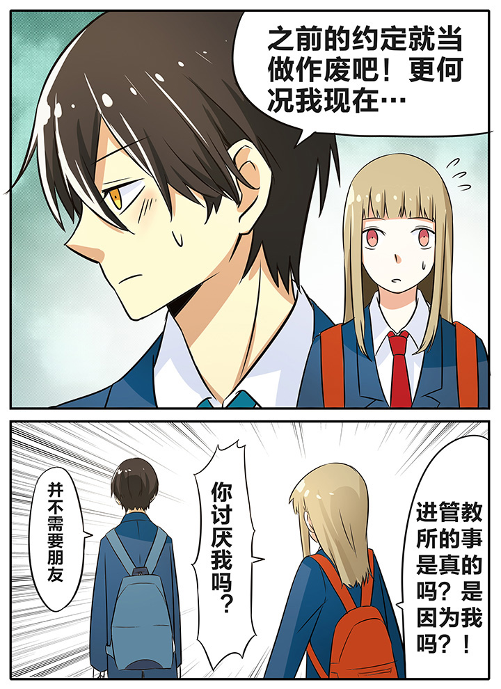 《狼少年的观察日志》第12章哎？到底是怎样啊！ 第9页