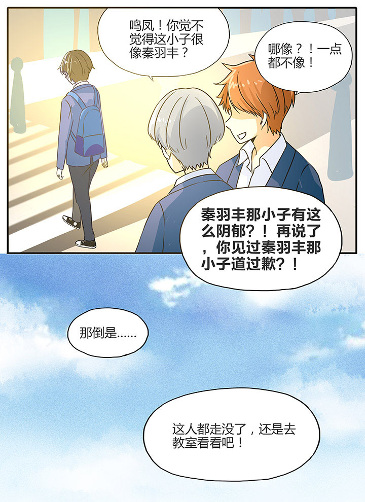《狼少年的观察日志》第9章 第11页