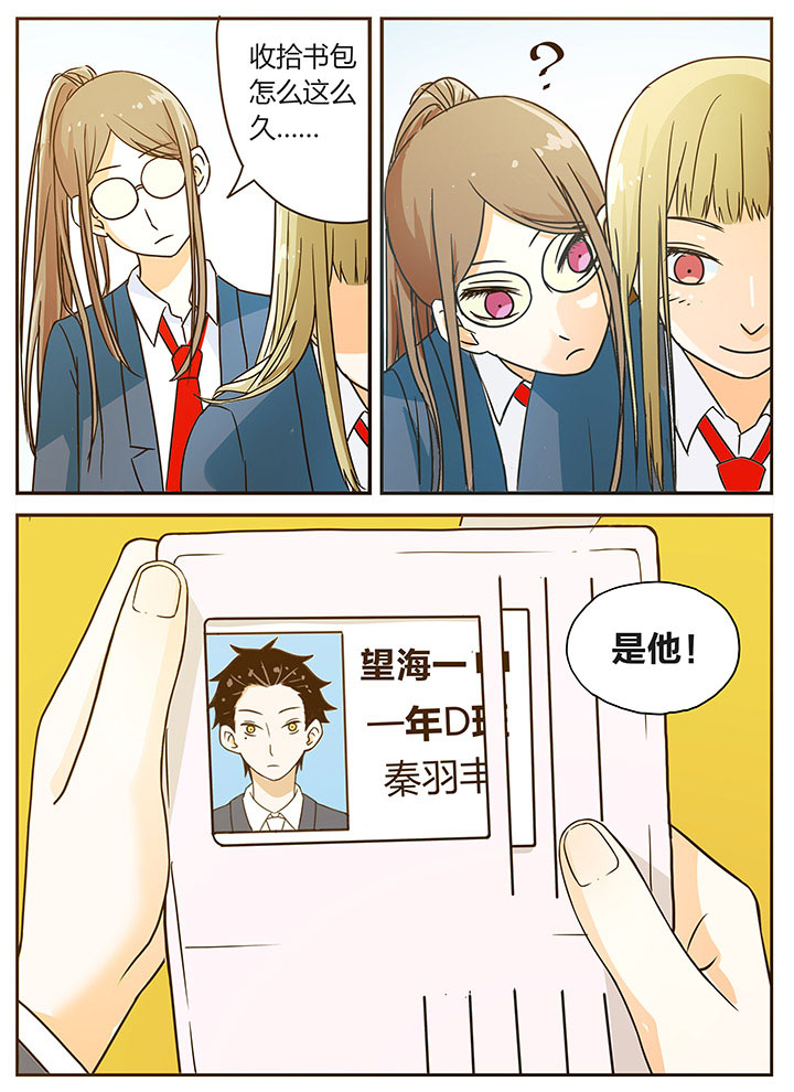《狼少年的观察日志》第9章 第1页