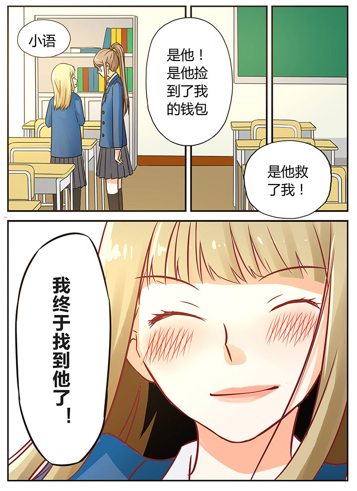 《狼少年的观察日志》第9章 第2页