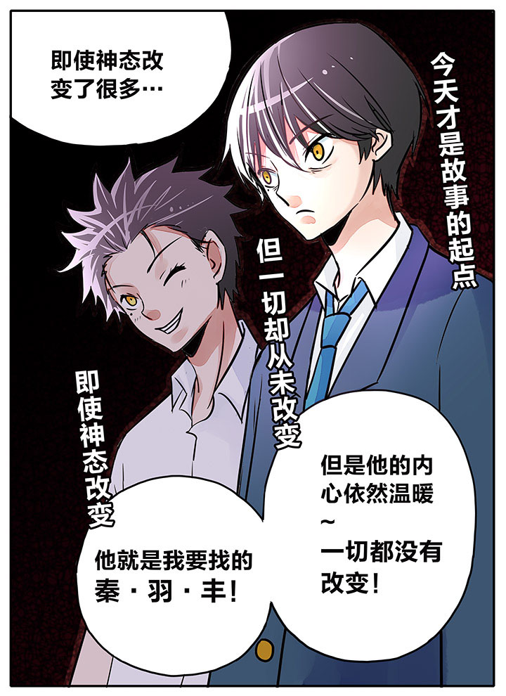 《狼少年的观察日志》第9章 第3页