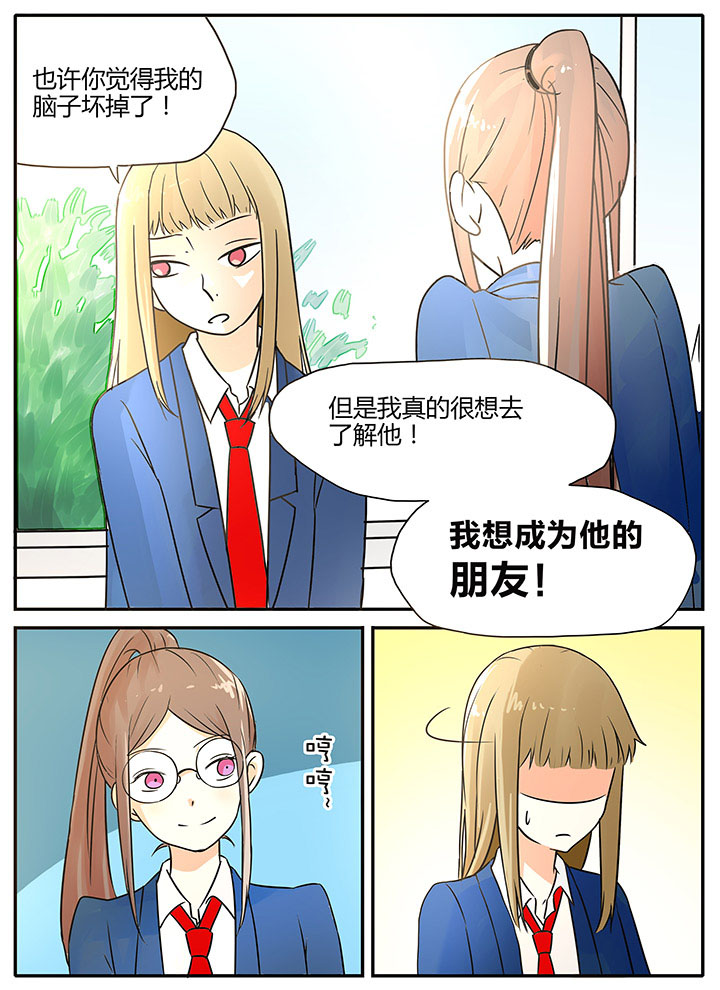 《狼少年的观察日志》第9章 第4页