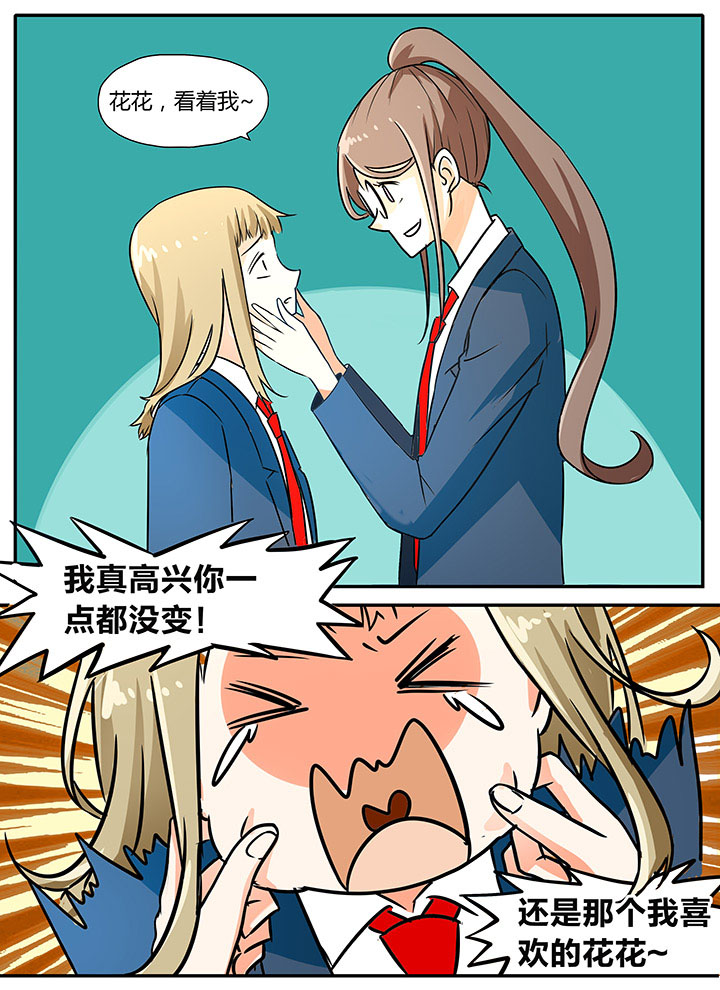 《狼少年的观察日志》第9章 第5页