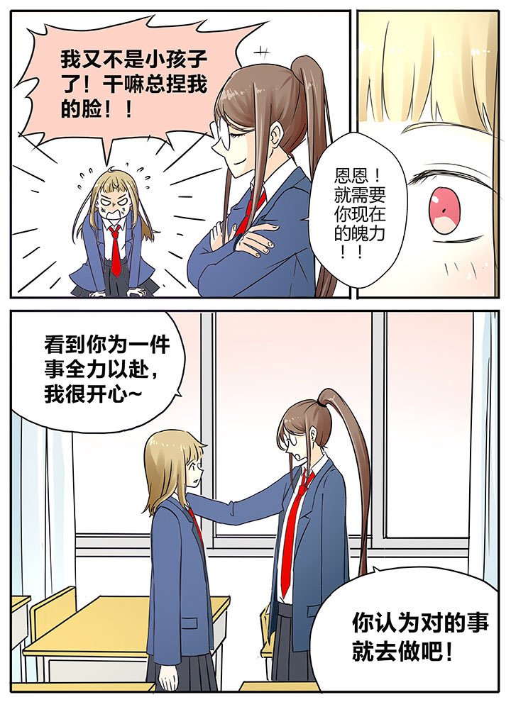 《狼少年的观察日志》第9章 第6页