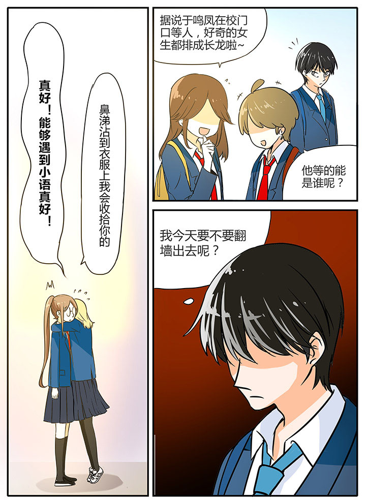 《狼少年的观察日志》第9章 第8页