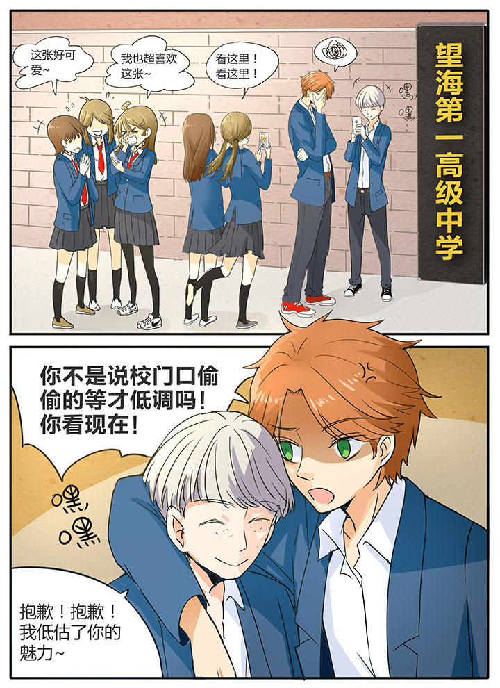 《狼少年的观察日志》第9章 第9页