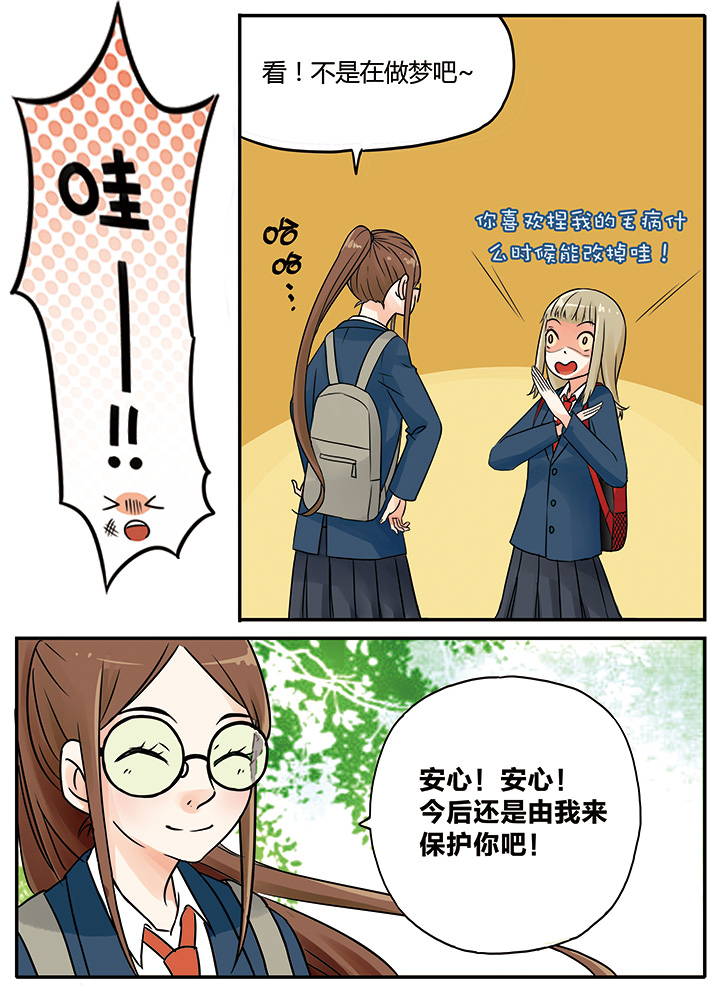 《狼少年的观察日志》第6章 第1页
